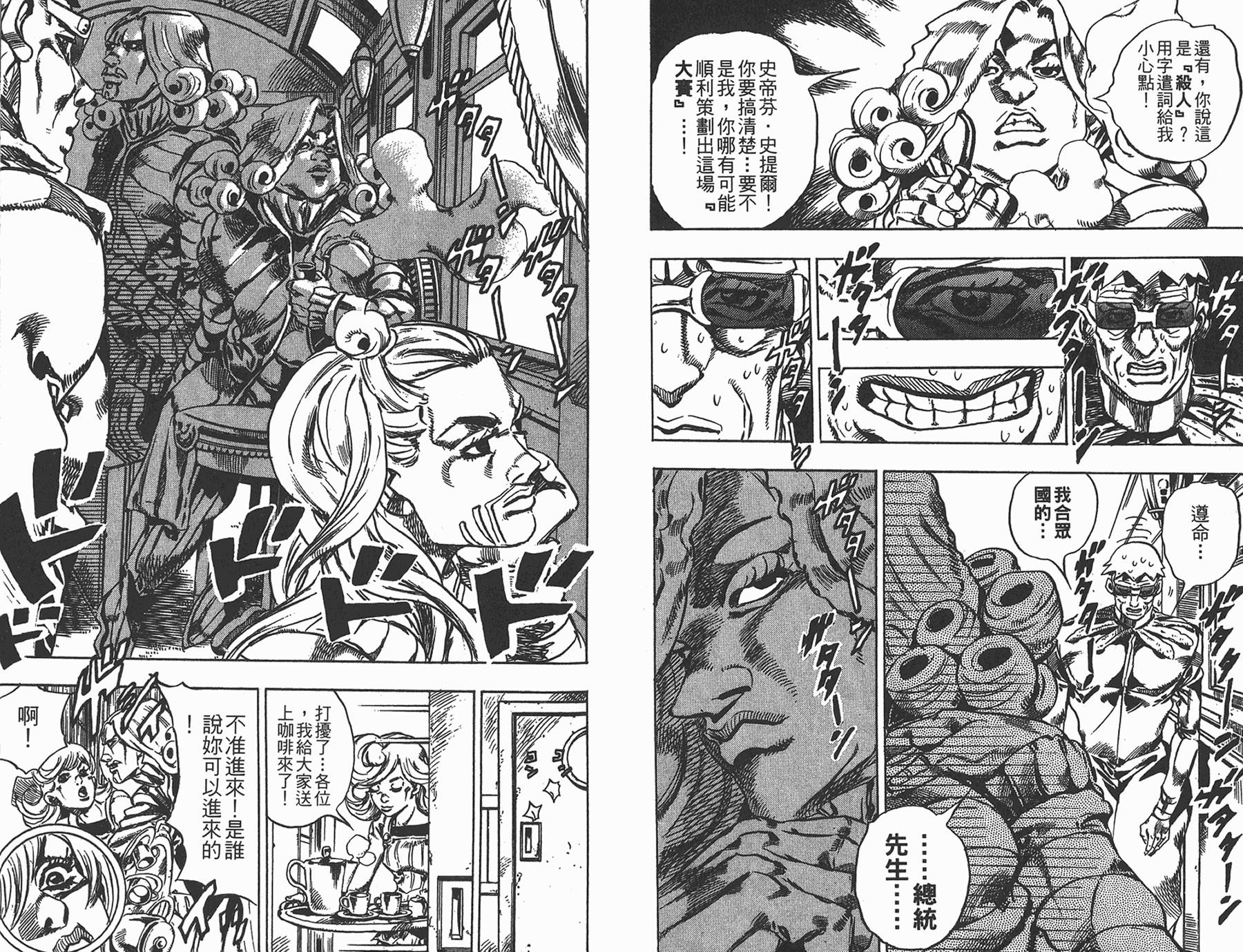 《JoJo奇妙冒险》漫画最新章节第85卷免费下拉式在线观看章节第【36】张图片