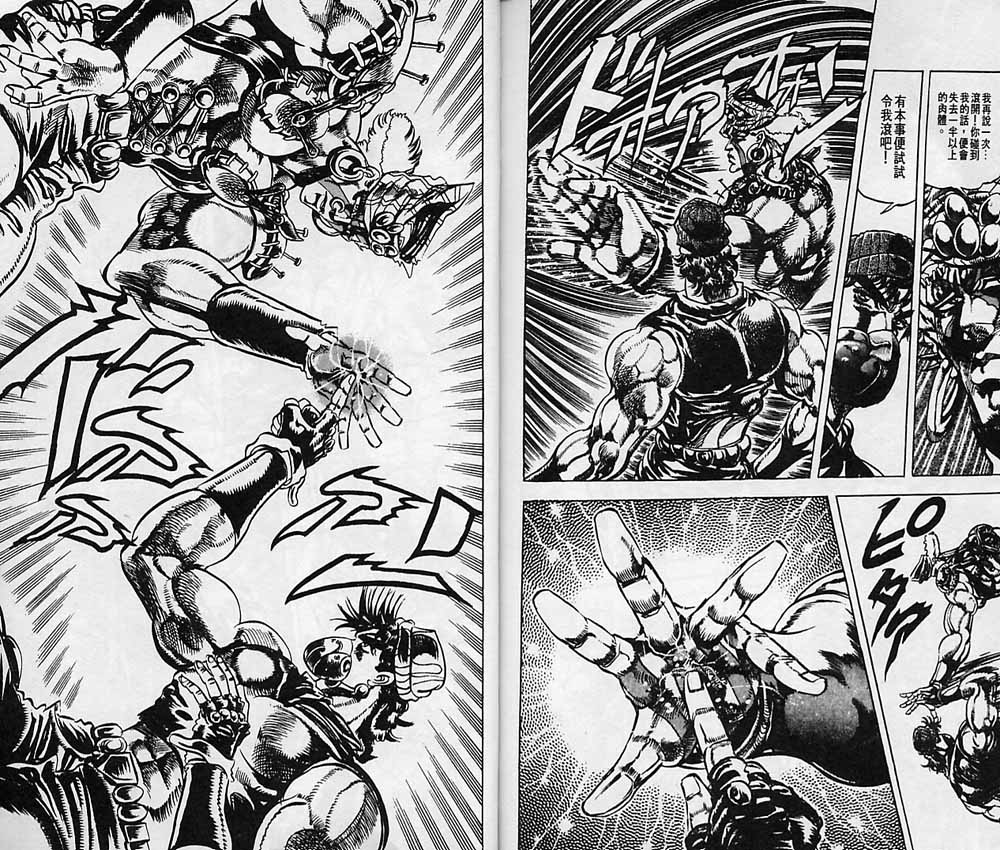 《JoJo奇妙冒险》漫画最新章节第8卷免费下拉式在线观看章节第【97】张图片