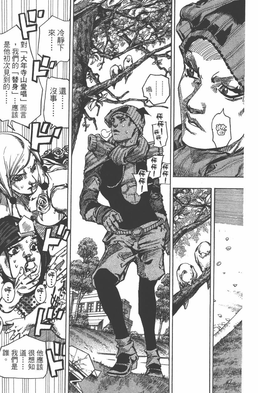 《JoJo奇妙冒险》漫画最新章节第114卷免费下拉式在线观看章节第【52】张图片