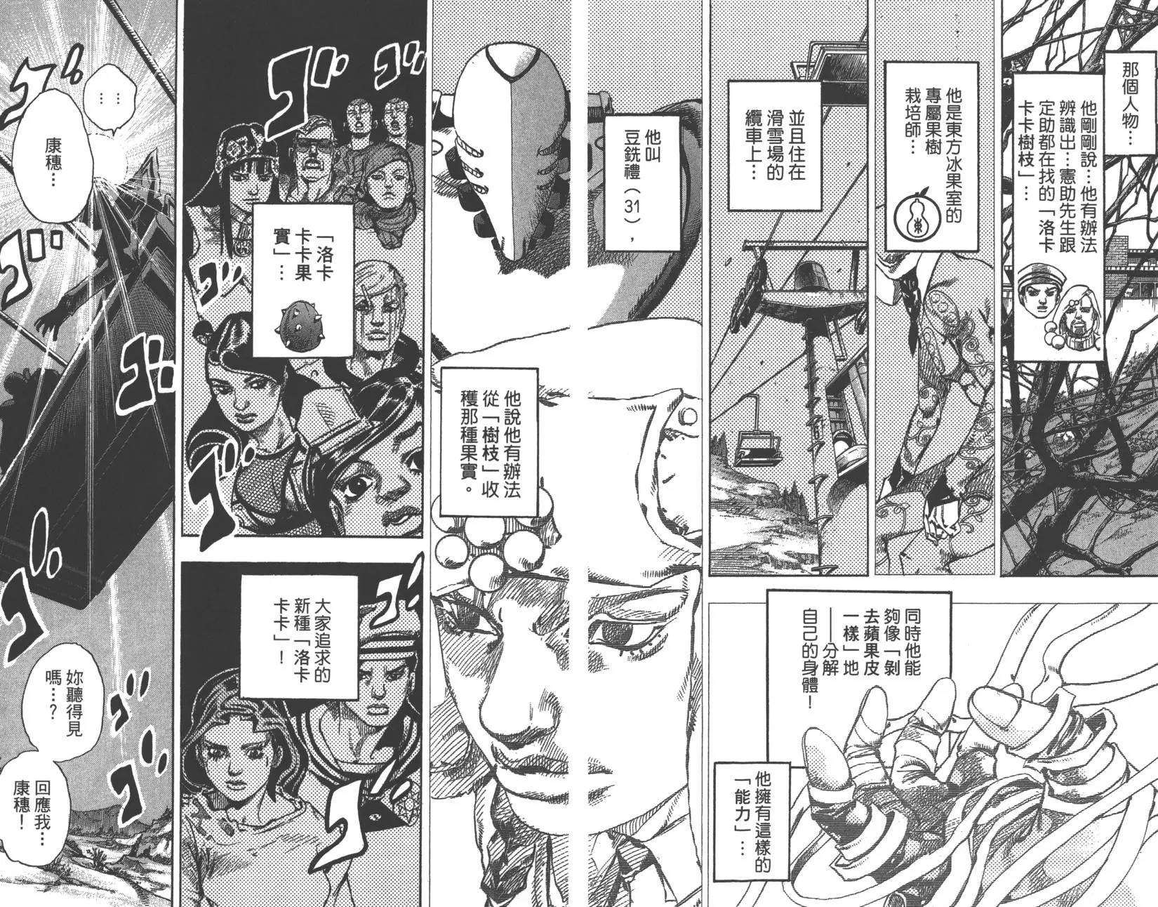 《JoJo奇妙冒险》漫画最新章节第121卷免费下拉式在线观看章节第【10】张图片