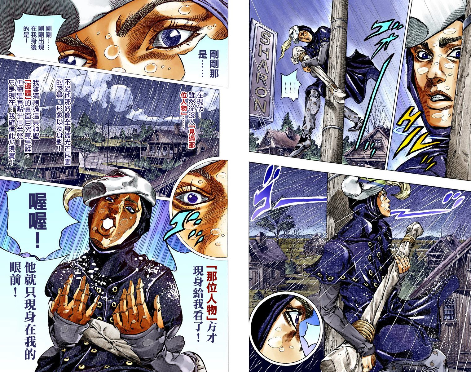 《JoJo奇妙冒险》漫画最新章节第7部9卷全彩免费下拉式在线观看章节第【40】张图片