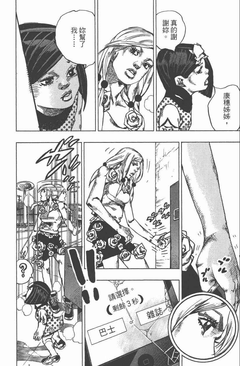 《JoJo奇妙冒险》漫画最新章节第114卷免费下拉式在线观看章节第【111】张图片