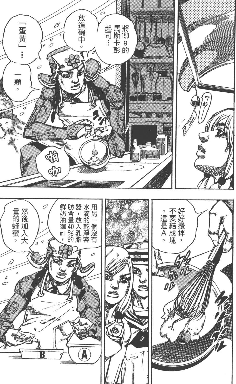 《JoJo奇妙冒险》漫画最新章节第120卷免费下拉式在线观看章节第【140】张图片