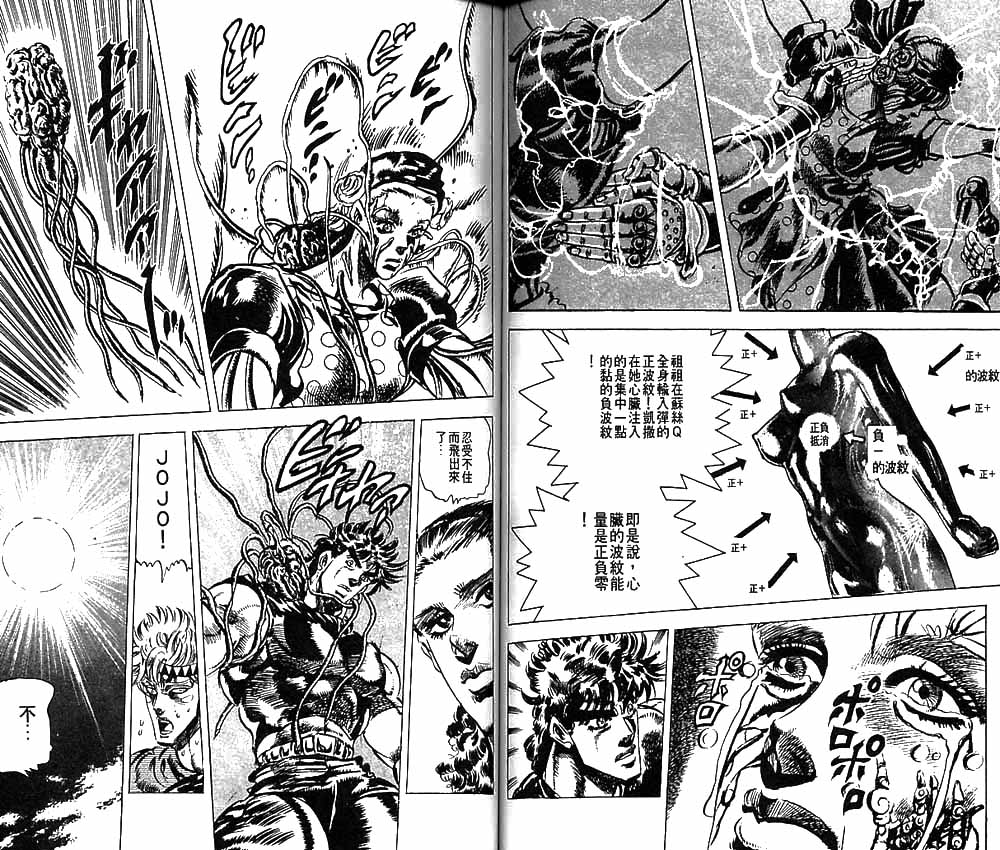 《JoJo奇妙冒险》漫画最新章节第9卷免费下拉式在线观看章节第【52】张图片