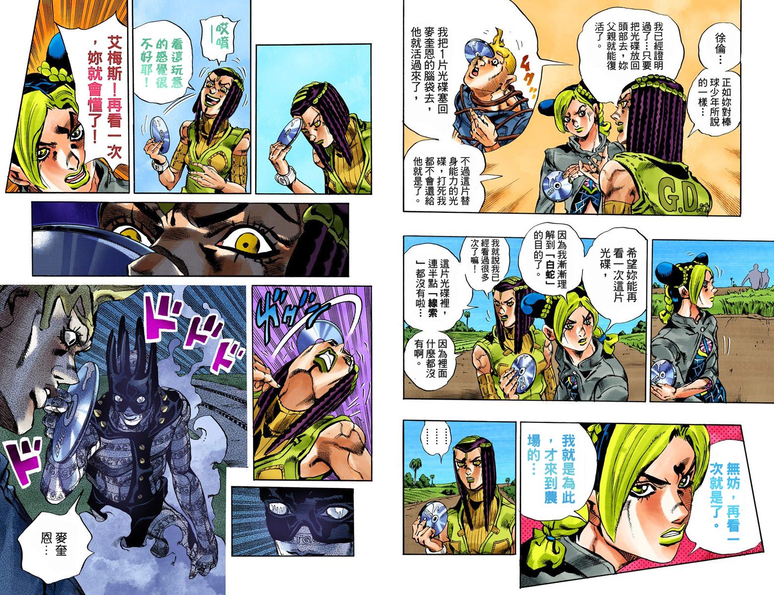 《JoJo奇妙冒险》漫画最新章节第6部03卷全彩免费下拉式在线观看章节第【92】张图片