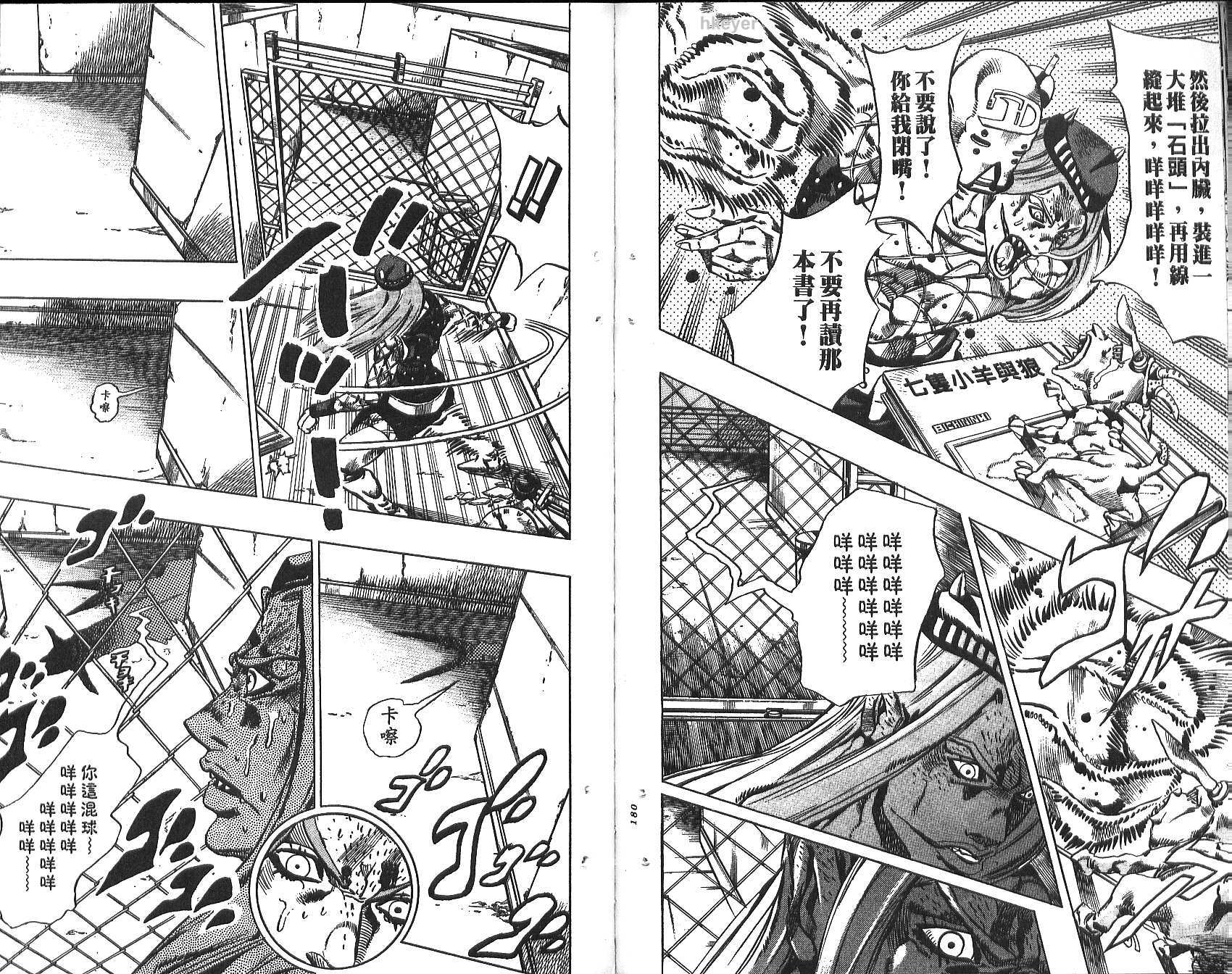 《JoJo奇妙冒险》漫画最新章节第75卷免费下拉式在线观看章节第【91】张图片