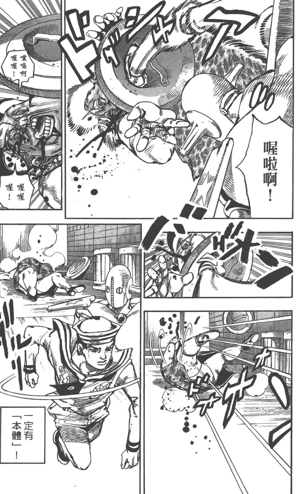 《JoJo奇妙冒险》漫画最新章节第119卷免费下拉式在线观看章节第【118】张图片