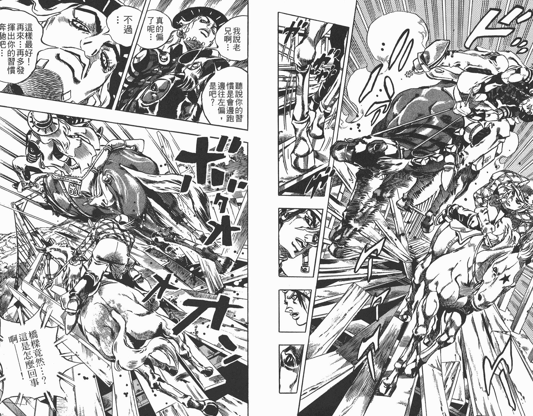 《JoJo奇妙冒险》漫画最新章节第82卷免费下拉式在线观看章节第【16】张图片