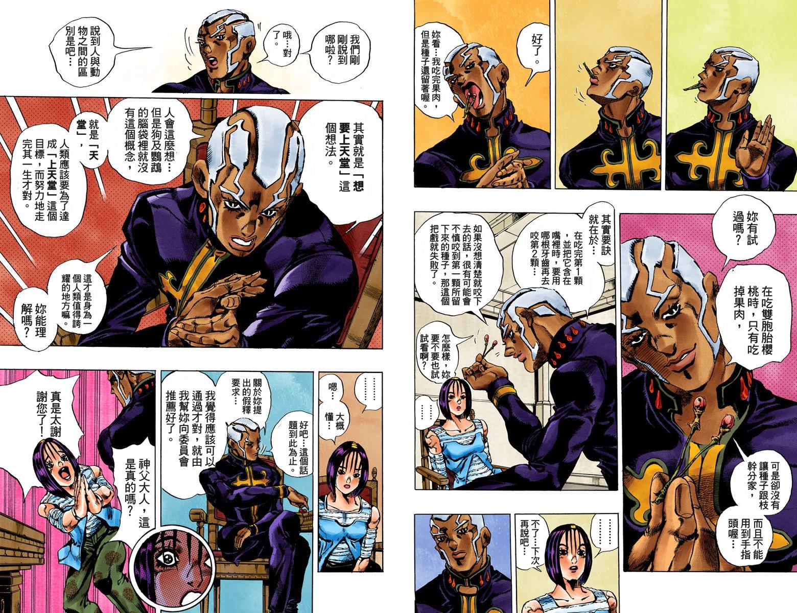 《JoJo奇妙冒险》漫画最新章节第6部04卷全彩免费下拉式在线观看章节第【72】张图片