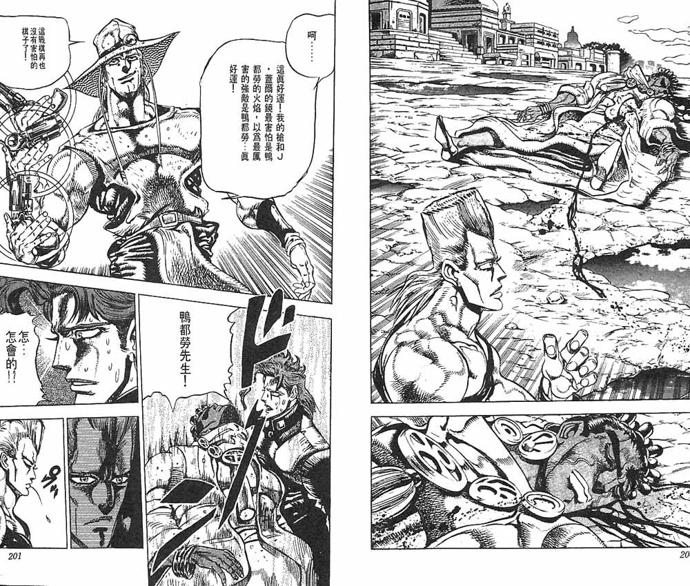 《JoJo奇妙冒险》漫画最新章节第15卷免费下拉式在线观看章节第【101】张图片