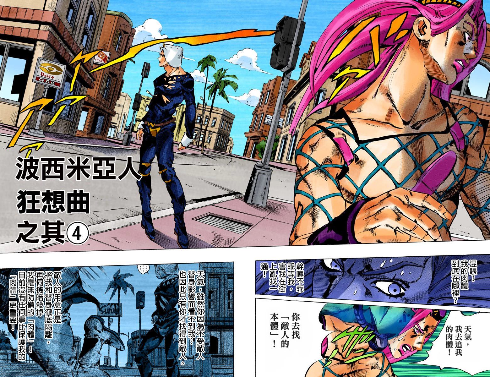 《JoJo奇妙冒险》漫画最新章节第6部12卷全彩免费下拉式在线观看章节第【78】张图片