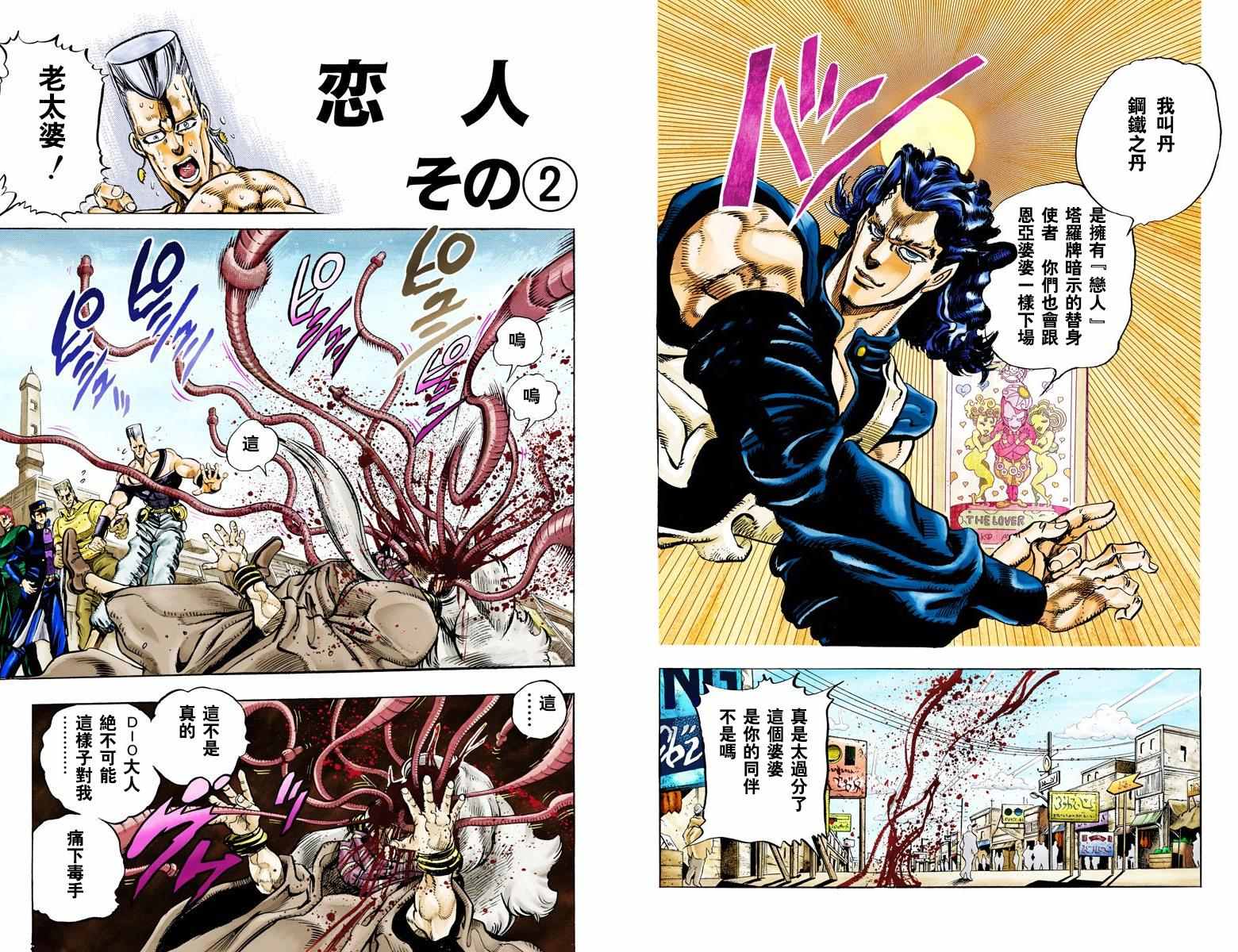 《JoJo奇妙冒险》漫画最新章节第3部05卷全彩免费下拉式在线观看章节第【81】张图片