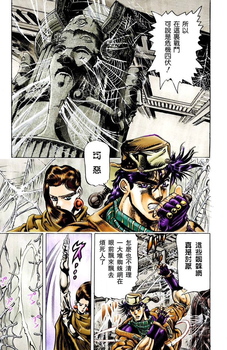 《JoJo奇妙冒险》漫画最新章节第2部05卷全彩免费下拉式在线观看章节第【139】张图片