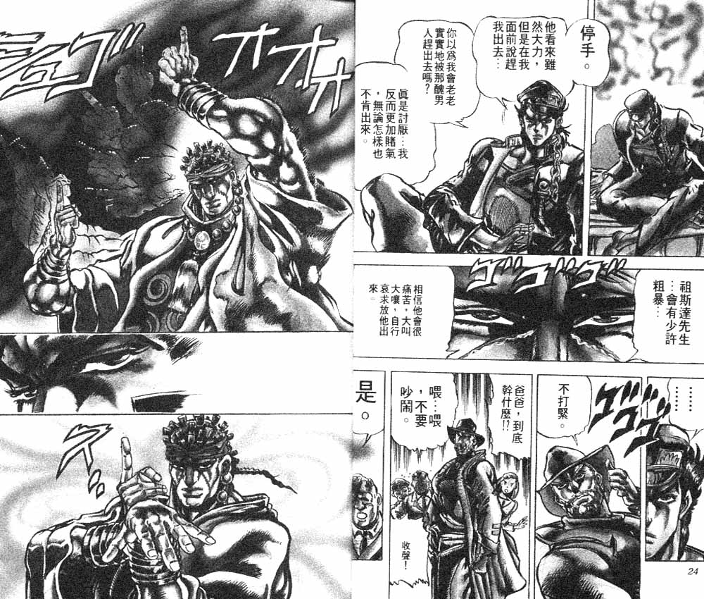 《JoJo奇妙冒险》漫画最新章节第13卷免费下拉式在线观看章节第【13】张图片