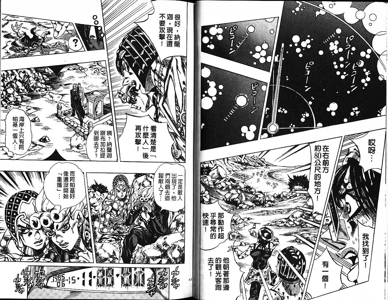 《JoJo奇妙冒险》漫画最新章节第59卷免费下拉式在线观看章节第【46】张图片