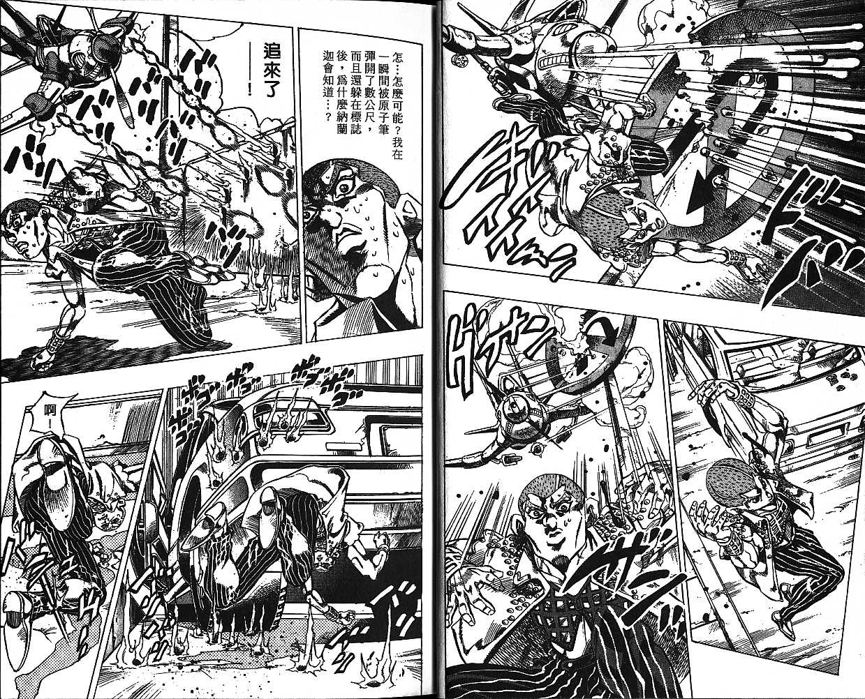 《JoJo奇妙冒险》漫画最新章节第51卷免费下拉式在线观看章节第【10】张图片