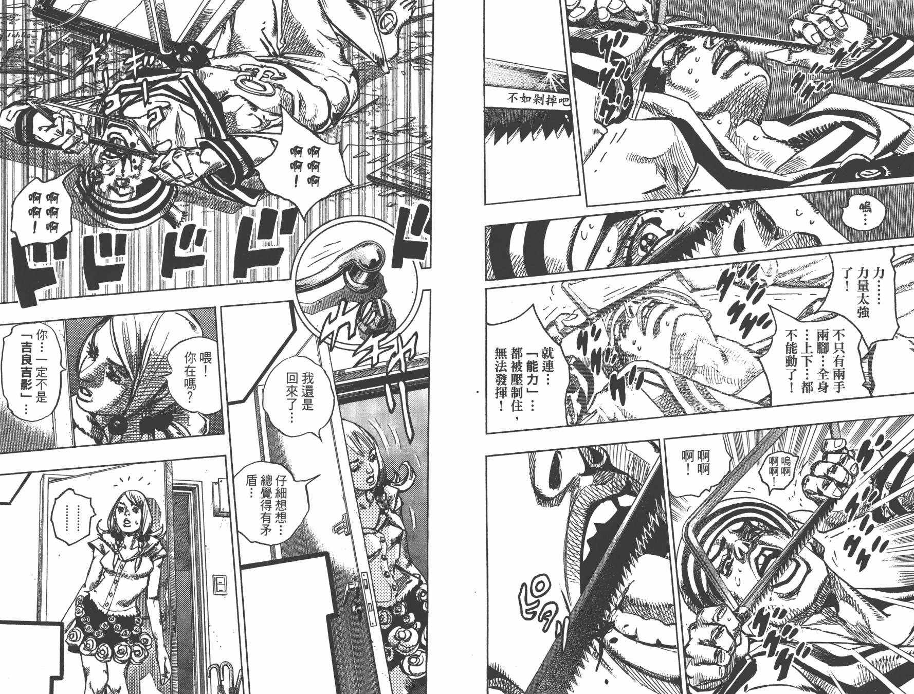 《JoJo奇妙冒险》漫画最新章节第105卷免费下拉式在线观看章节第【104】张图片