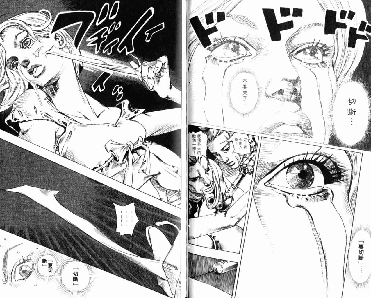 《JoJo奇妙冒险》漫画最新章节第98卷免费下拉式在线观看章节第【59】张图片