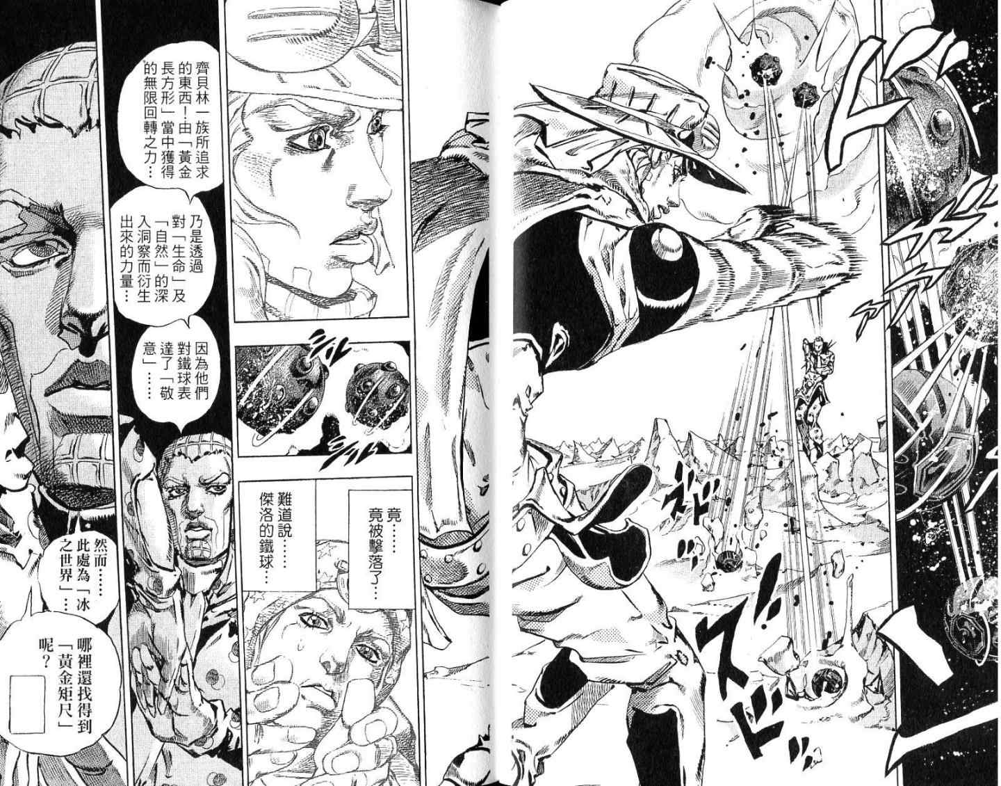 《JoJo奇妙冒险》漫画最新章节第94卷免费下拉式在线观看章节第【26】张图片