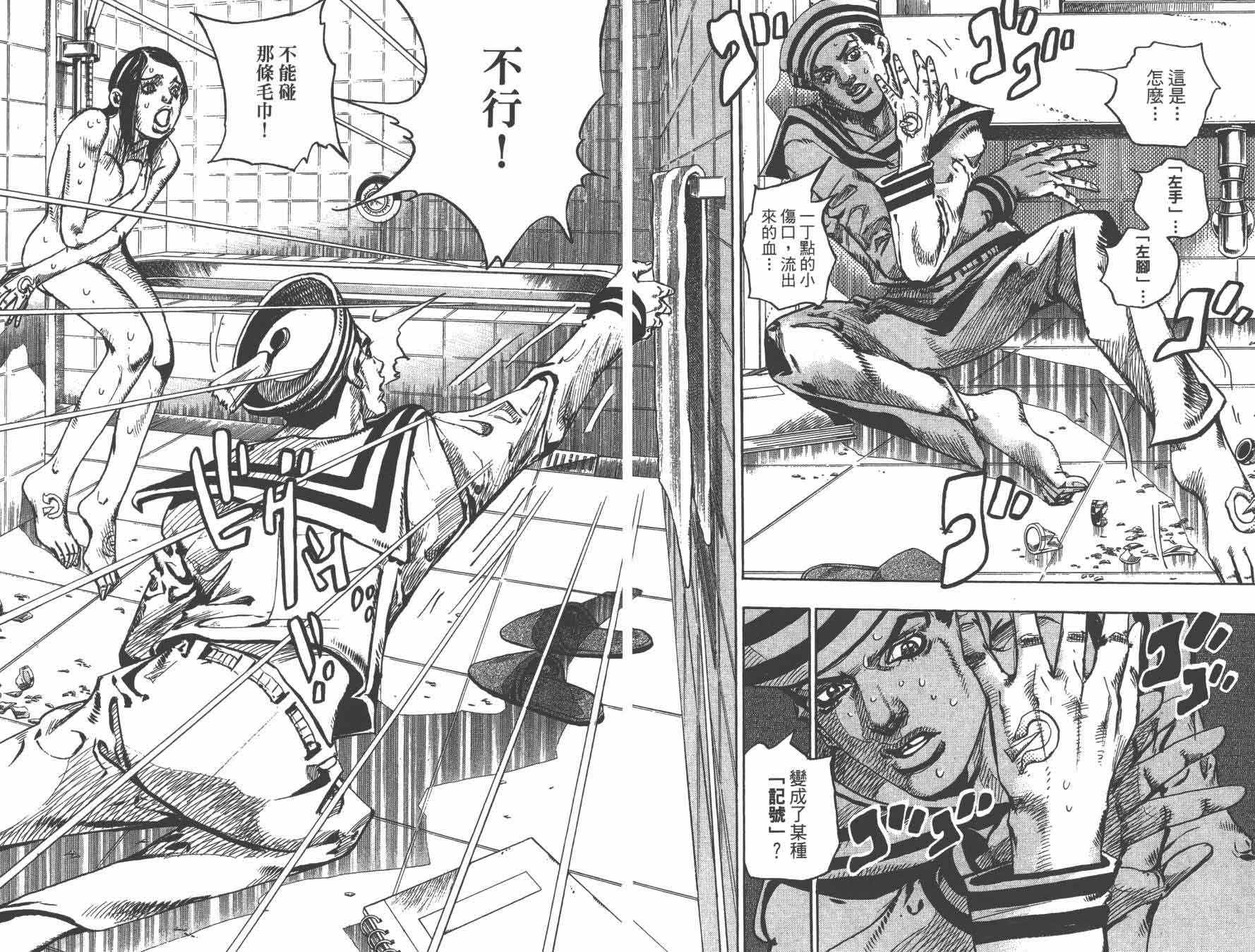 《JoJo奇妙冒险》漫画最新章节第105卷免费下拉式在线观看章节第【71】张图片