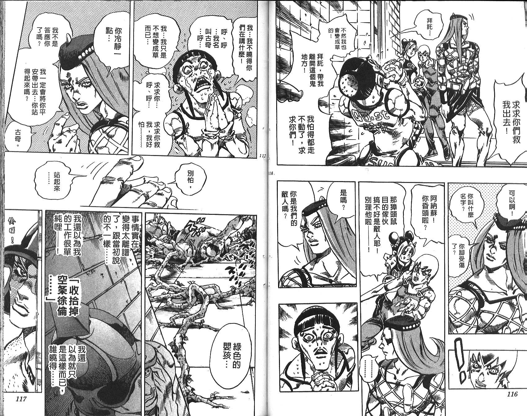 《JoJo奇妙冒险》漫画最新章节第72卷免费下拉式在线观看章节第【59】张图片