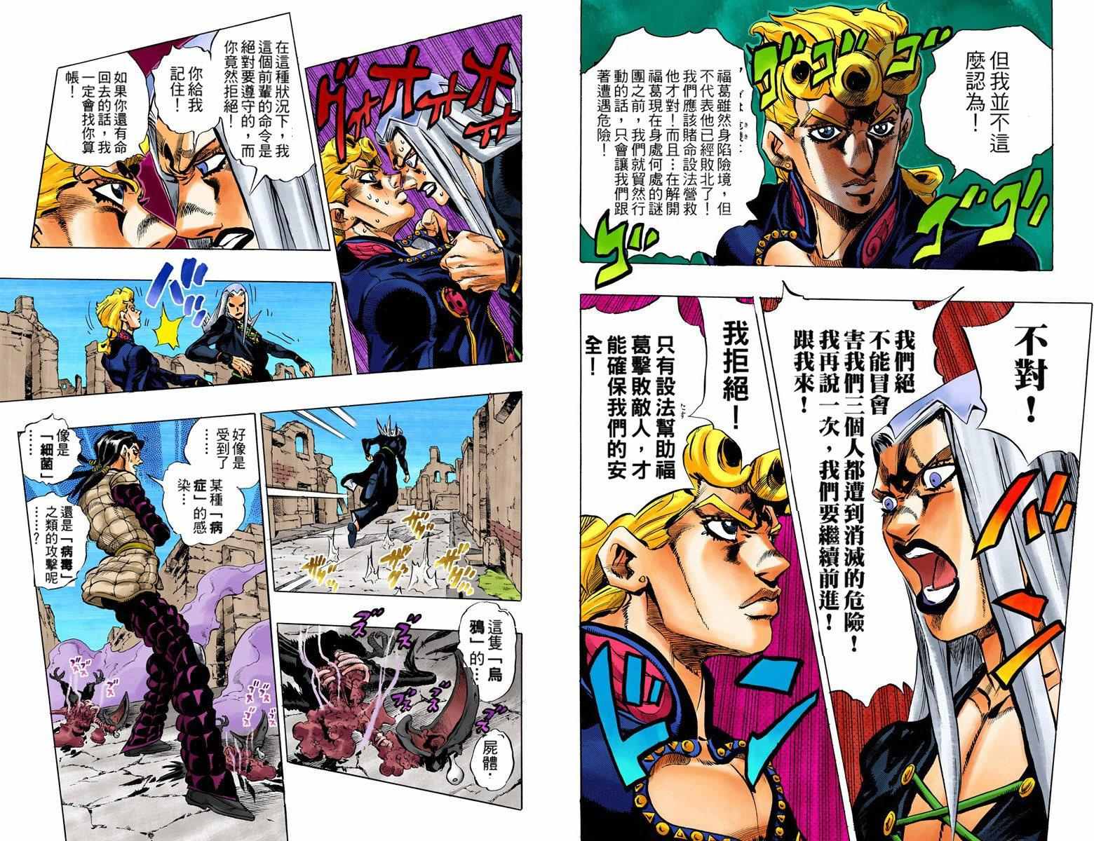 《JoJo奇妙冒险》漫画最新章节第5部05卷全彩免费下拉式在线观看章节第【89】张图片