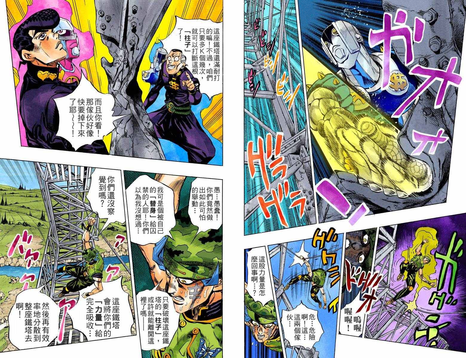 《JoJo奇妙冒险》漫画最新章节第4部15卷全彩免费下拉式在线观看章节第【15】张图片