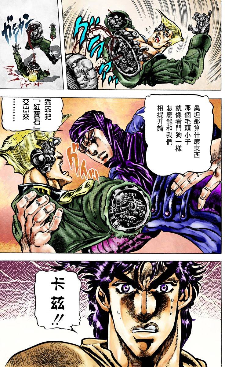 《JoJo奇妙冒险》漫画最新章节第2部04卷全彩免费下拉式在线观看章节第【154】张图片