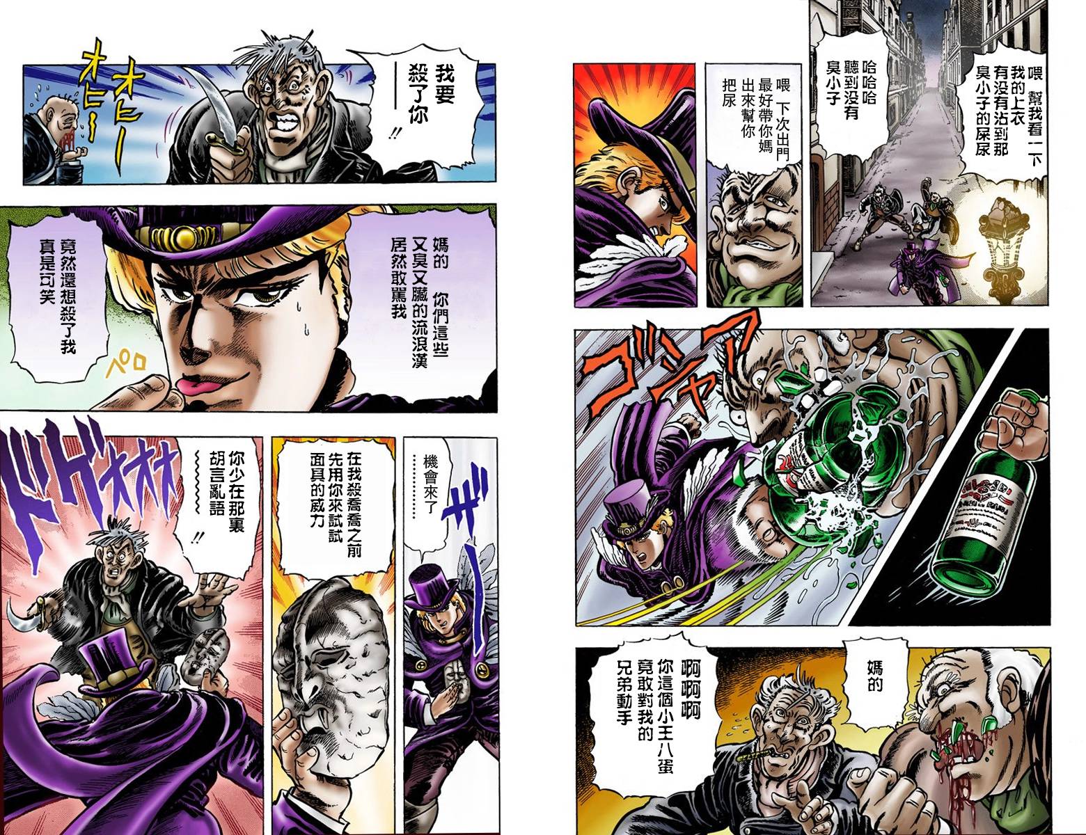 《JoJo奇妙冒险》漫画最新章节第1部02卷全彩免费下拉式在线观看章节第【10】张图片