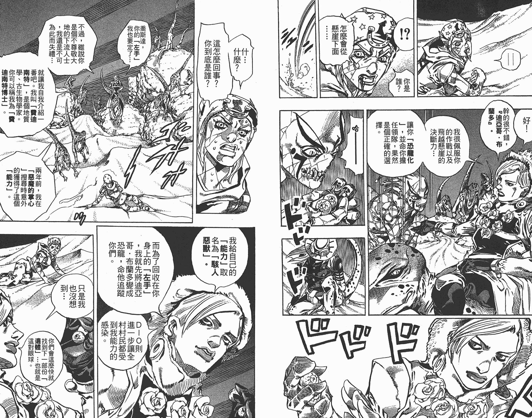 《JoJo奇妙冒险》漫画最新章节第87卷免费下拉式在线观看章节第【10】张图片