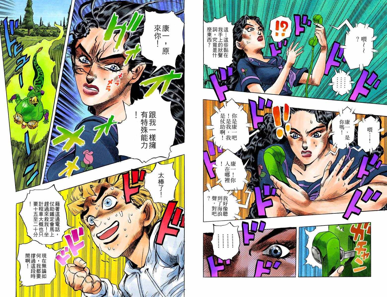 《JoJo奇妙冒险》漫画最新章节第4部04卷全彩免费下拉式在线观看章节第【52】张图片