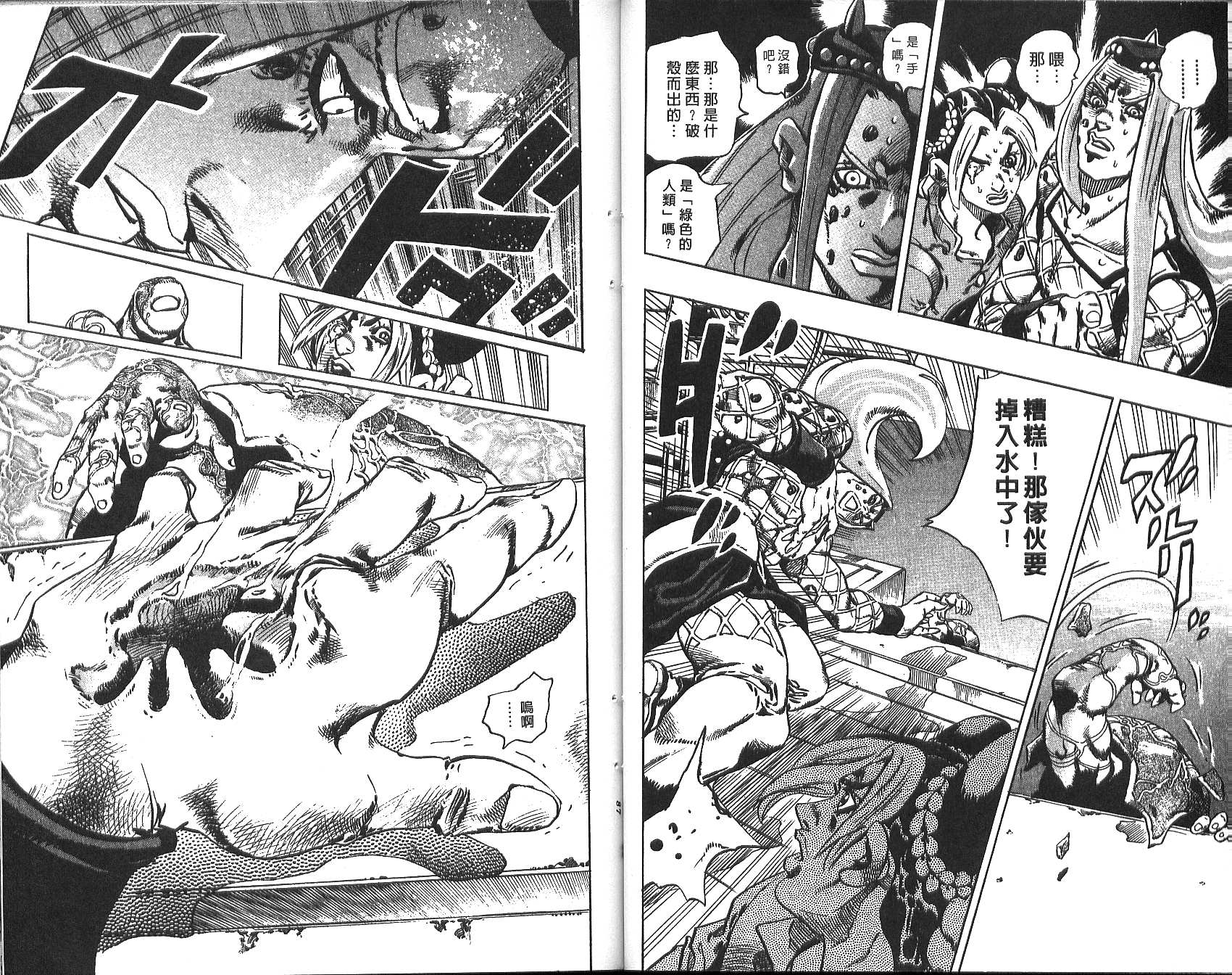 《JoJo奇妙冒险》漫画最新章节第73卷免费下拉式在线观看章节第【44】张图片