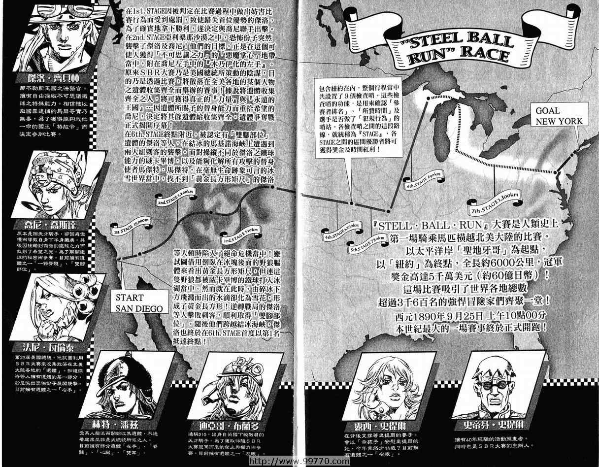 《JoJo奇妙冒险》漫画最新章节第95卷免费下拉式在线观看章节第【4】张图片