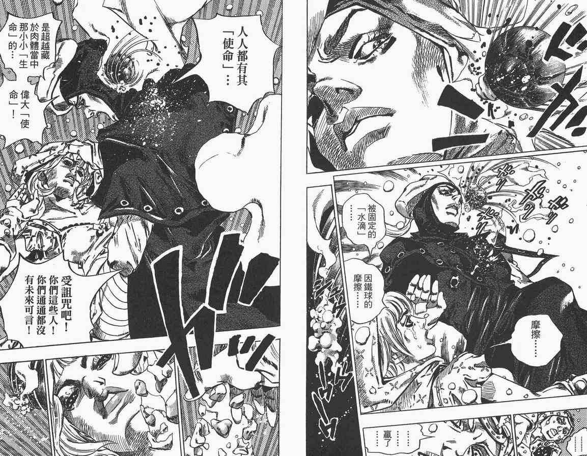 《JoJo奇妙冒险》漫画最新章节第89卷免费下拉式在线观看章节第【96】张图片