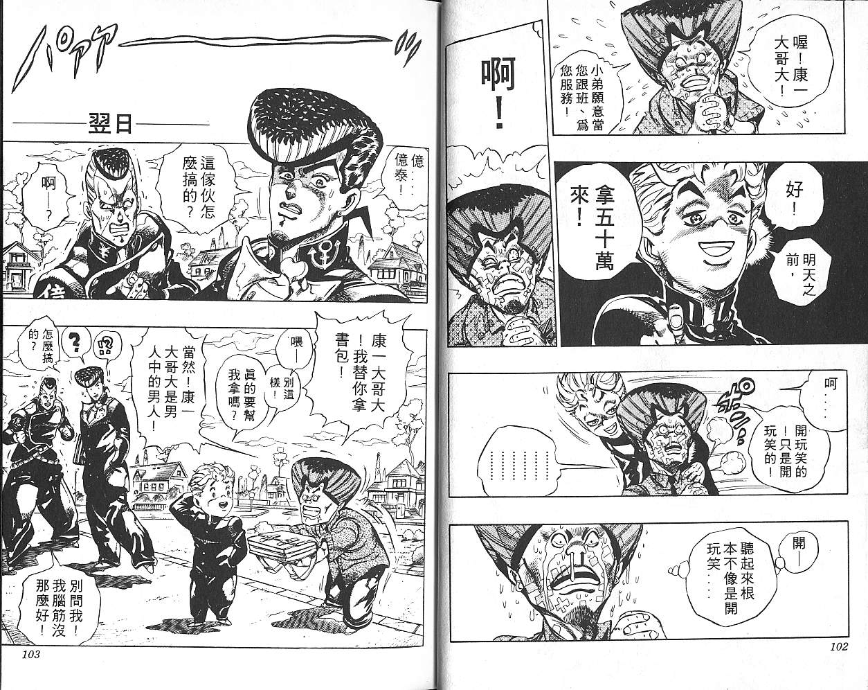 《JoJo奇妙冒险》漫画最新章节第31卷免费下拉式在线观看章节第【52】张图片