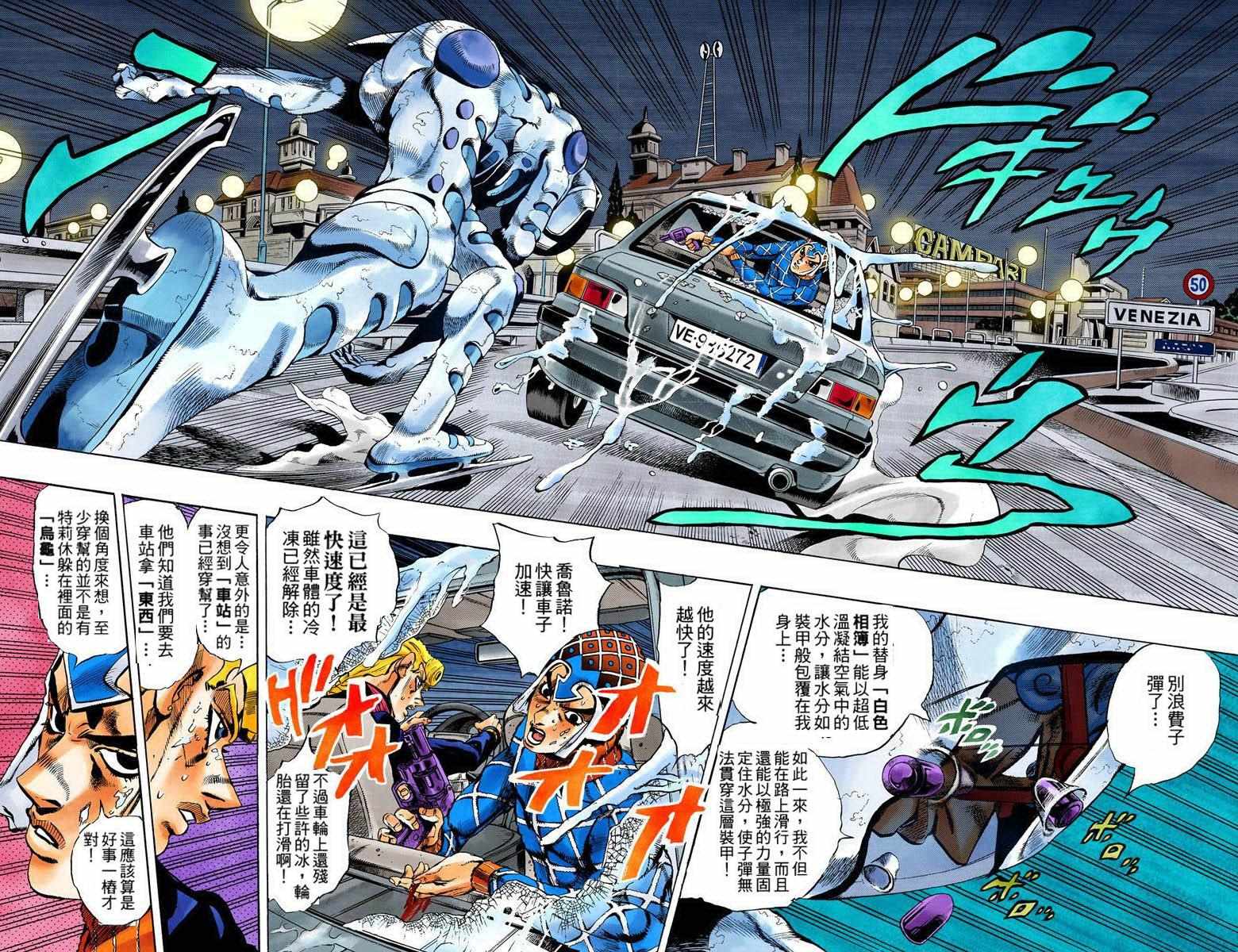 《JoJo奇妙冒险》漫画最新章节第5部09卷全彩免费下拉式在线观看章节第【80】张图片