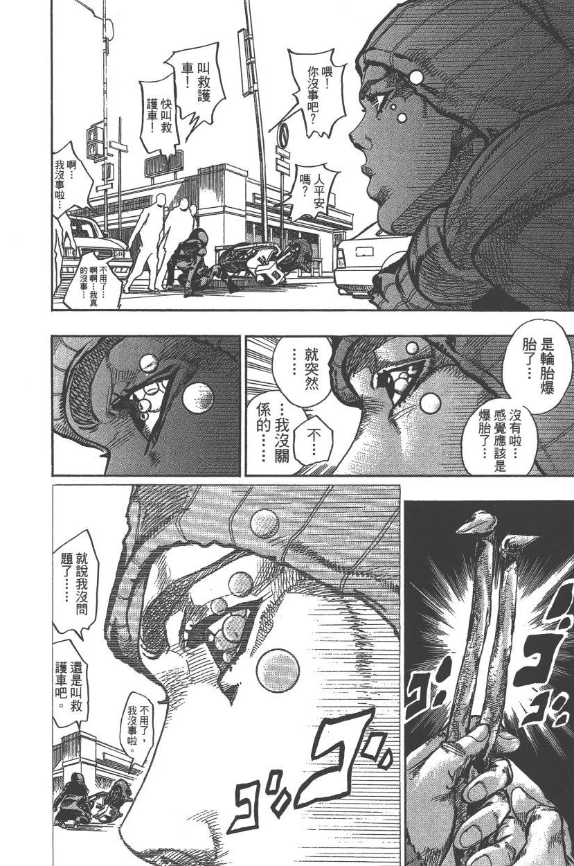 《JoJo奇妙冒险》漫画最新章节第117卷免费下拉式在线观看章节第【23】张图片