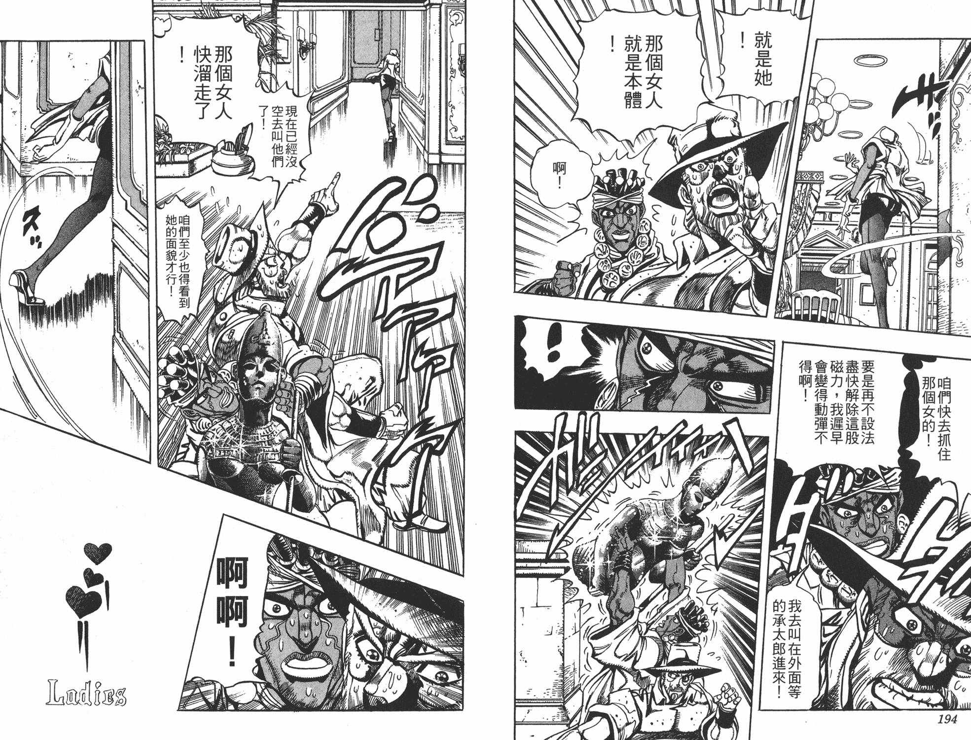 《JoJo奇妙冒险》漫画最新章节第21卷免费下拉式在线观看章节第【98】张图片