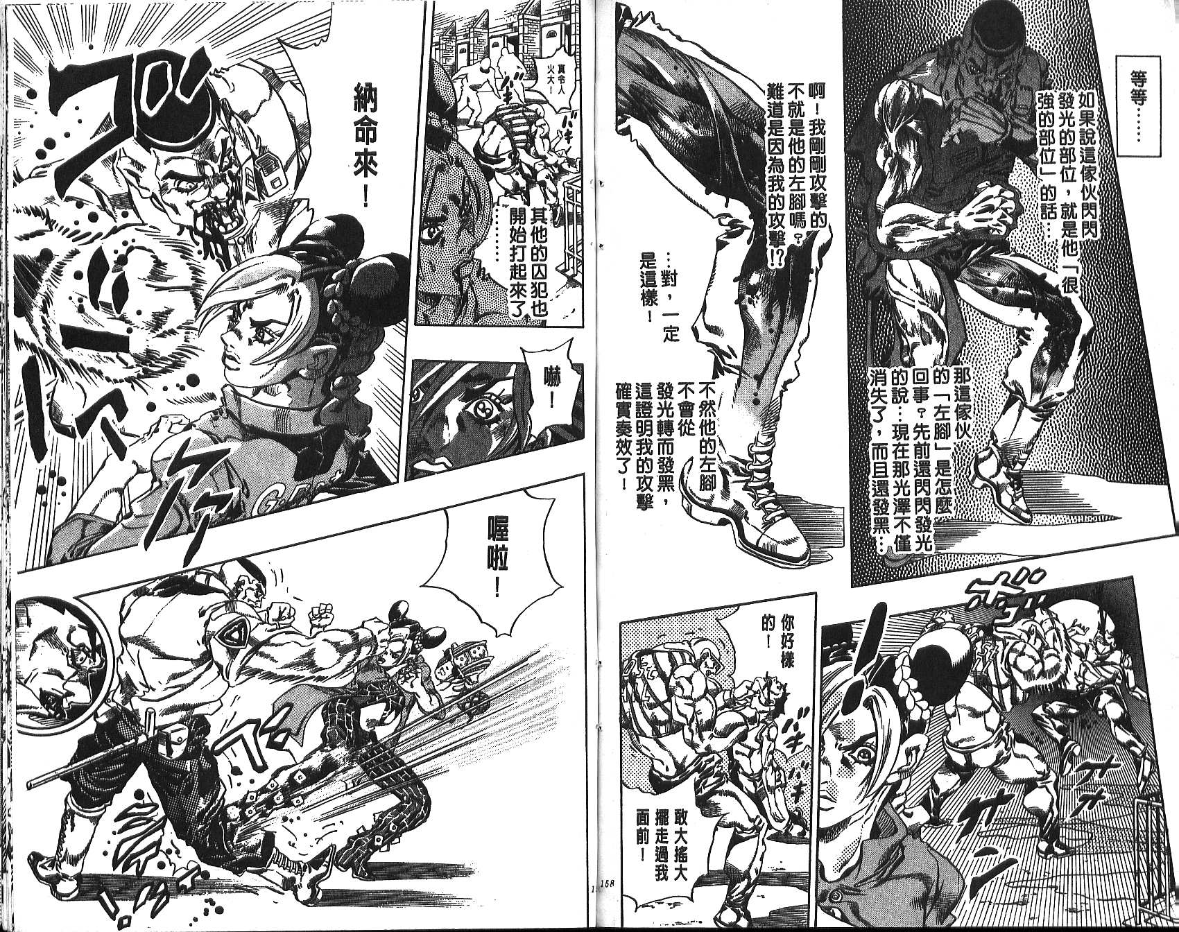 《JoJo奇妙冒险》漫画最新章节第70卷免费下拉式在线观看章节第【152】张图片