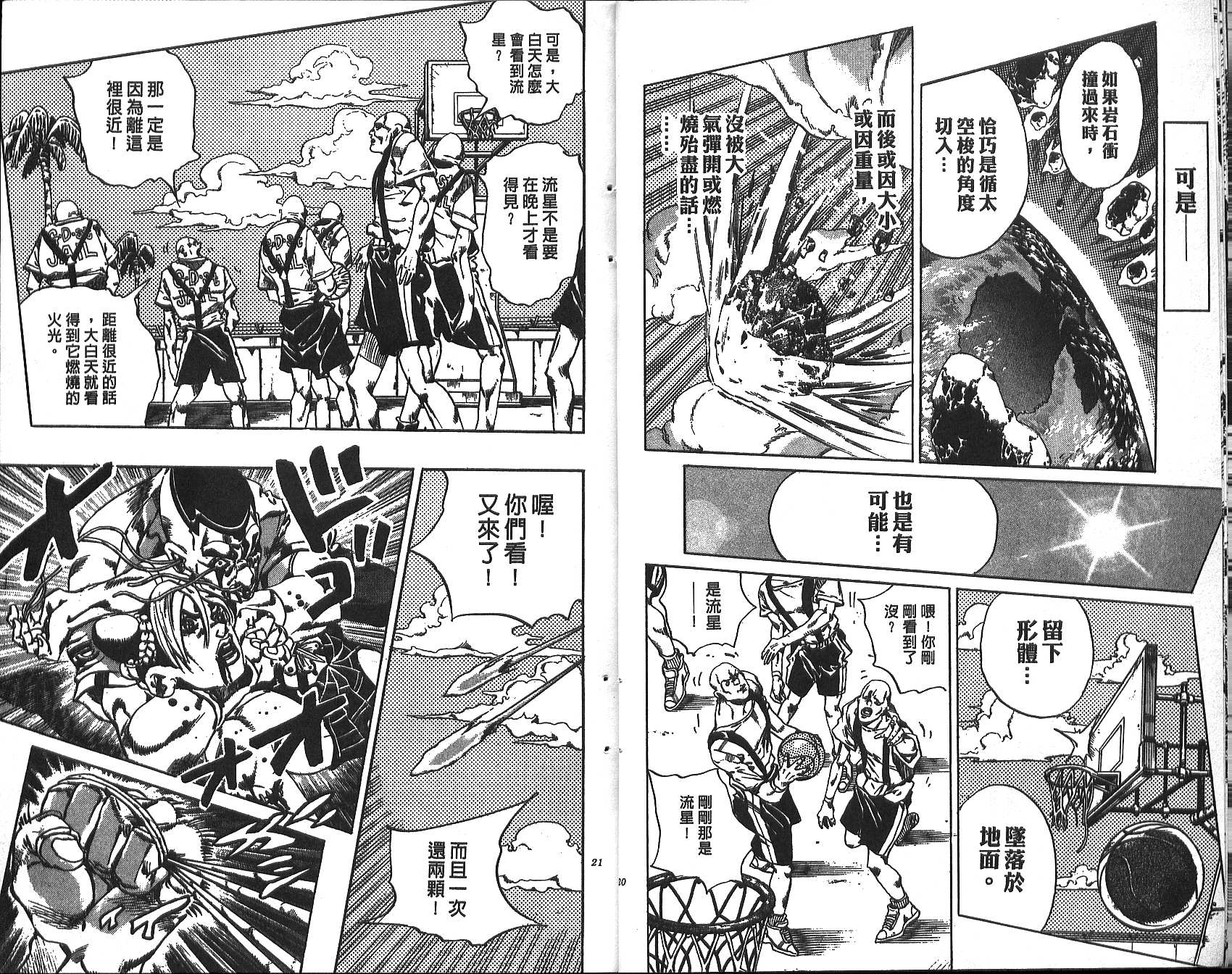 《JoJo奇妙冒险》漫画最新章节第71卷免费下拉式在线观看章节第【11】张图片