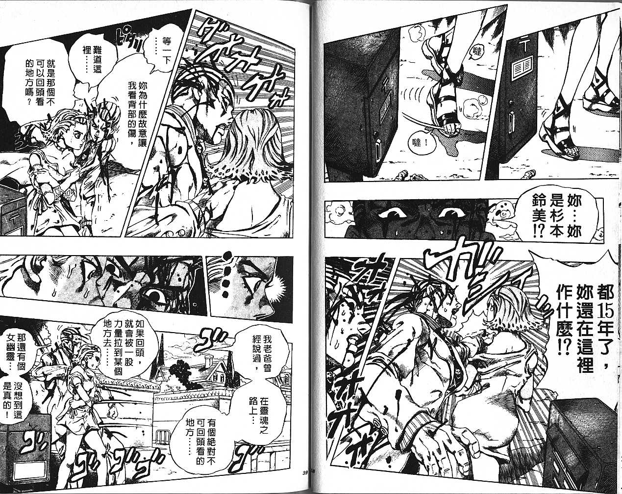 《JoJo奇妙冒险》漫画最新章节第47卷免费下拉式在线观看章节第【20】张图片