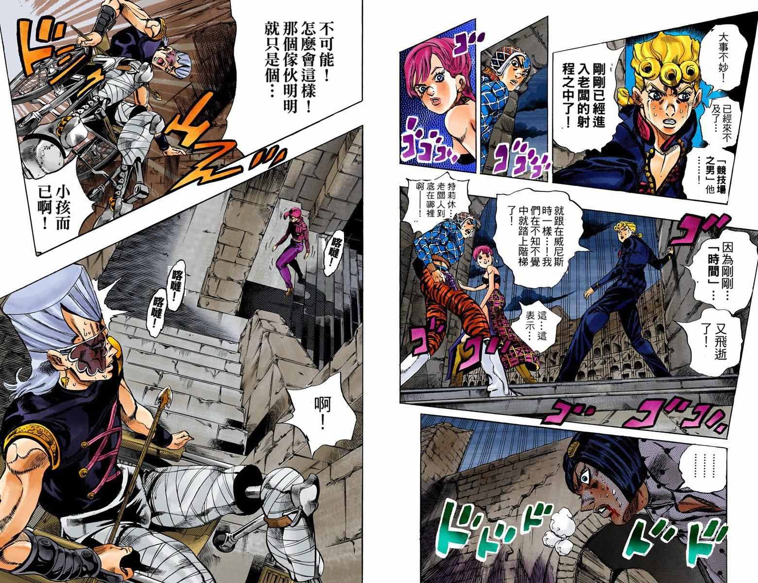 《JoJo奇妙冒险》漫画最新章节第5部15卷全彩免费下拉式在线观看章节第【76】张图片