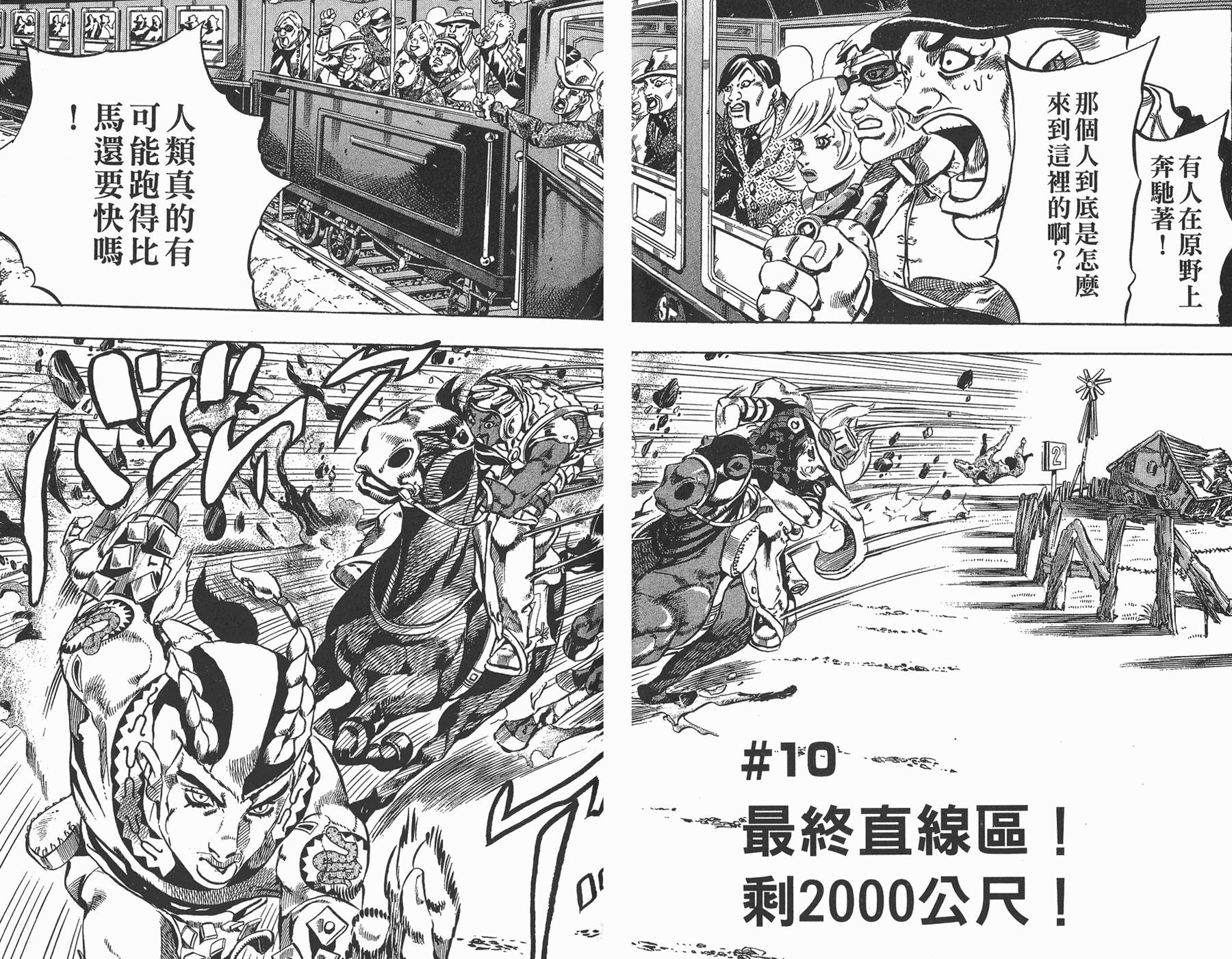 《JoJo奇妙冒险》漫画最新章节第82卷免费下拉式在线观看章节第【69】张图片