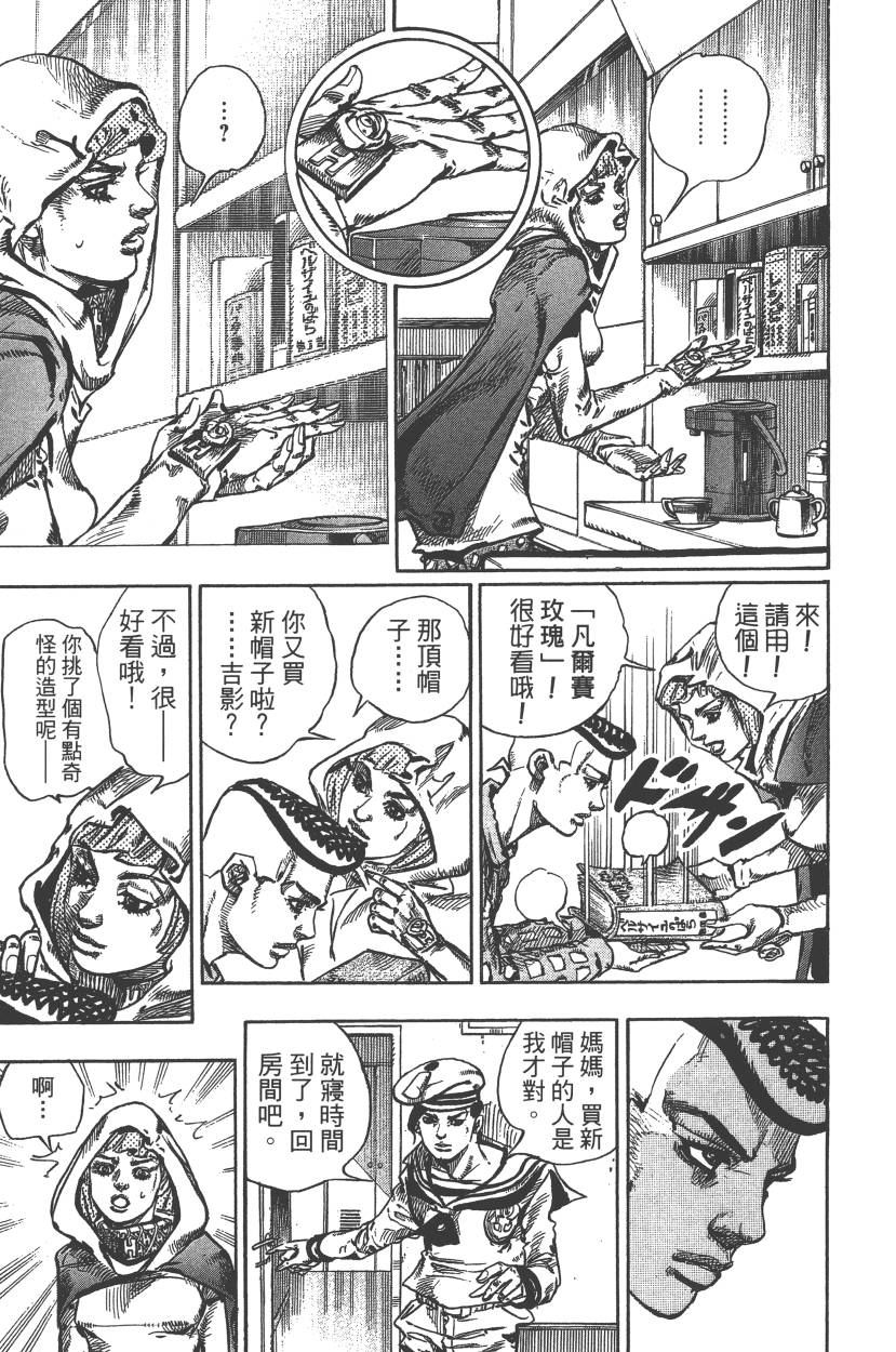 《JoJo奇妙冒险》漫画最新章节第117卷免费下拉式在线观看章节第【38】张图片