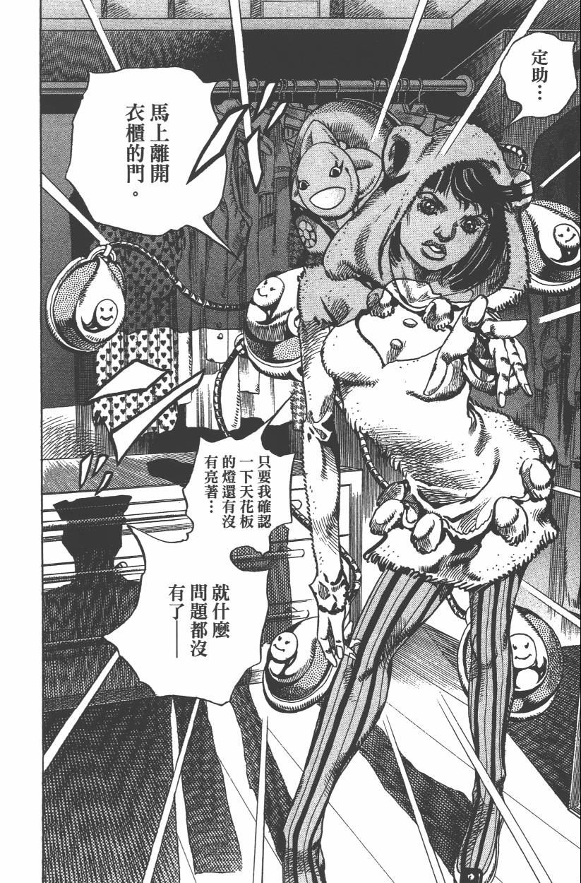 《JoJo奇妙冒险》漫画最新章节第106卷免费下拉式在线观看章节第【159】张图片