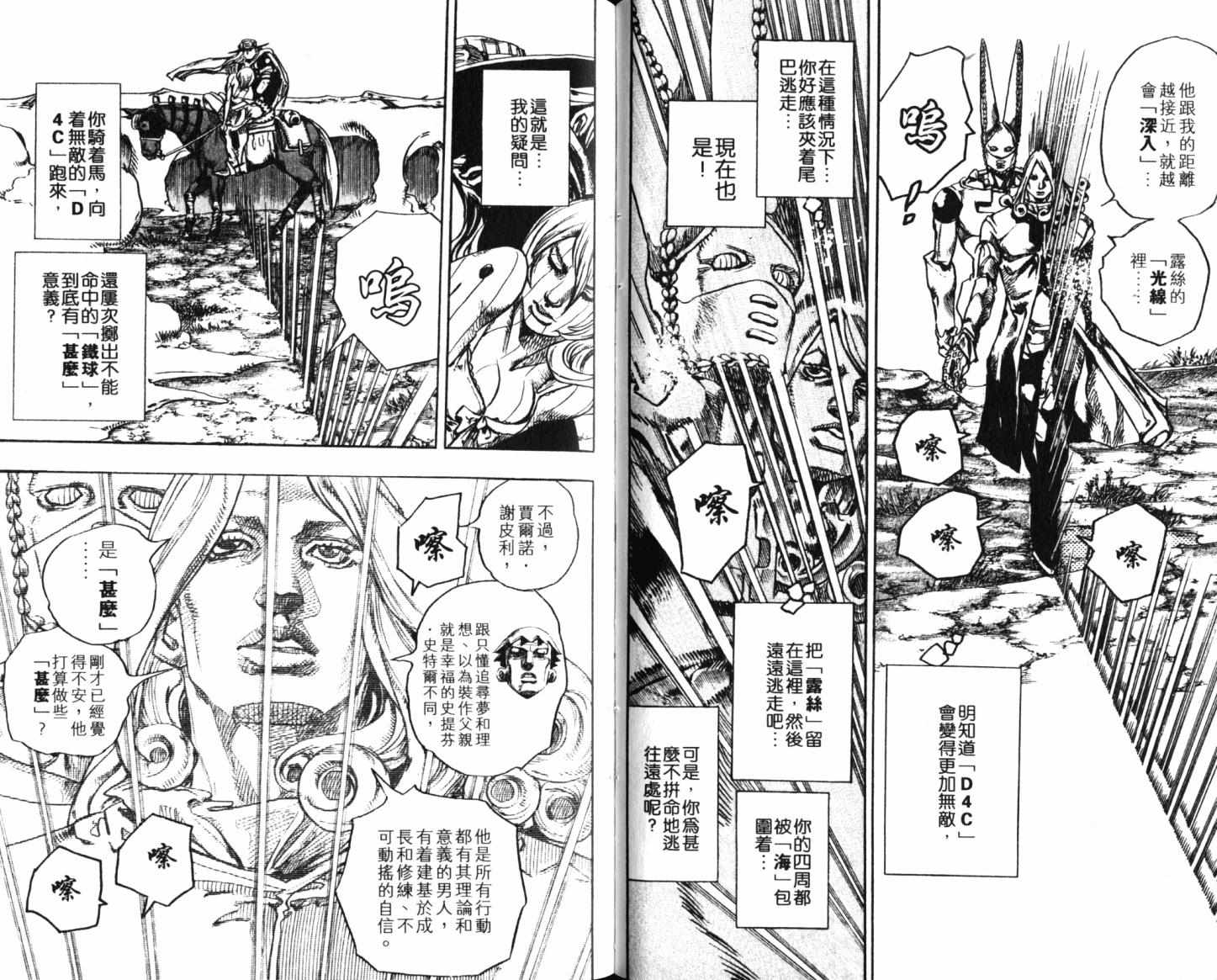 《JoJo奇妙冒险》漫画最新章节第101卷免费下拉式在线观看章节第【39】张图片