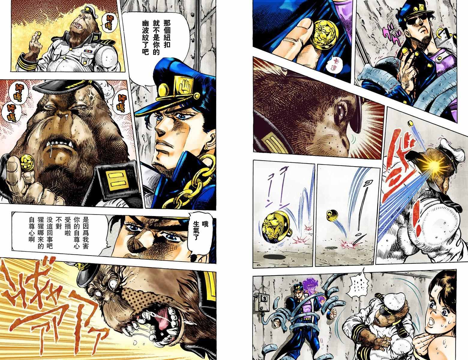 《JoJo奇妙冒险》漫画最新章节第3部02卷全彩免费下拉式在线观看章节第【91】张图片