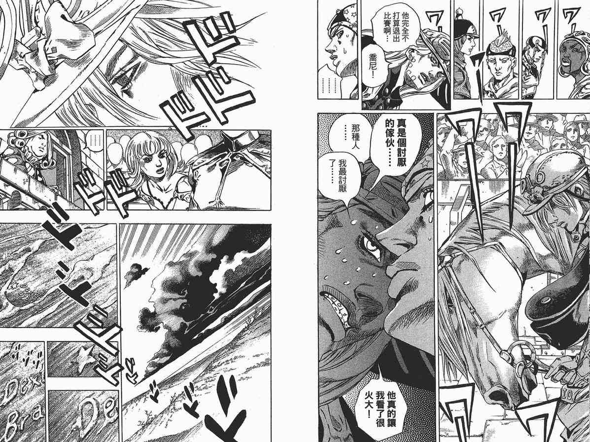 《JoJo奇妙冒险》漫画最新章节第90卷免费下拉式在线观看章节第【12】张图片