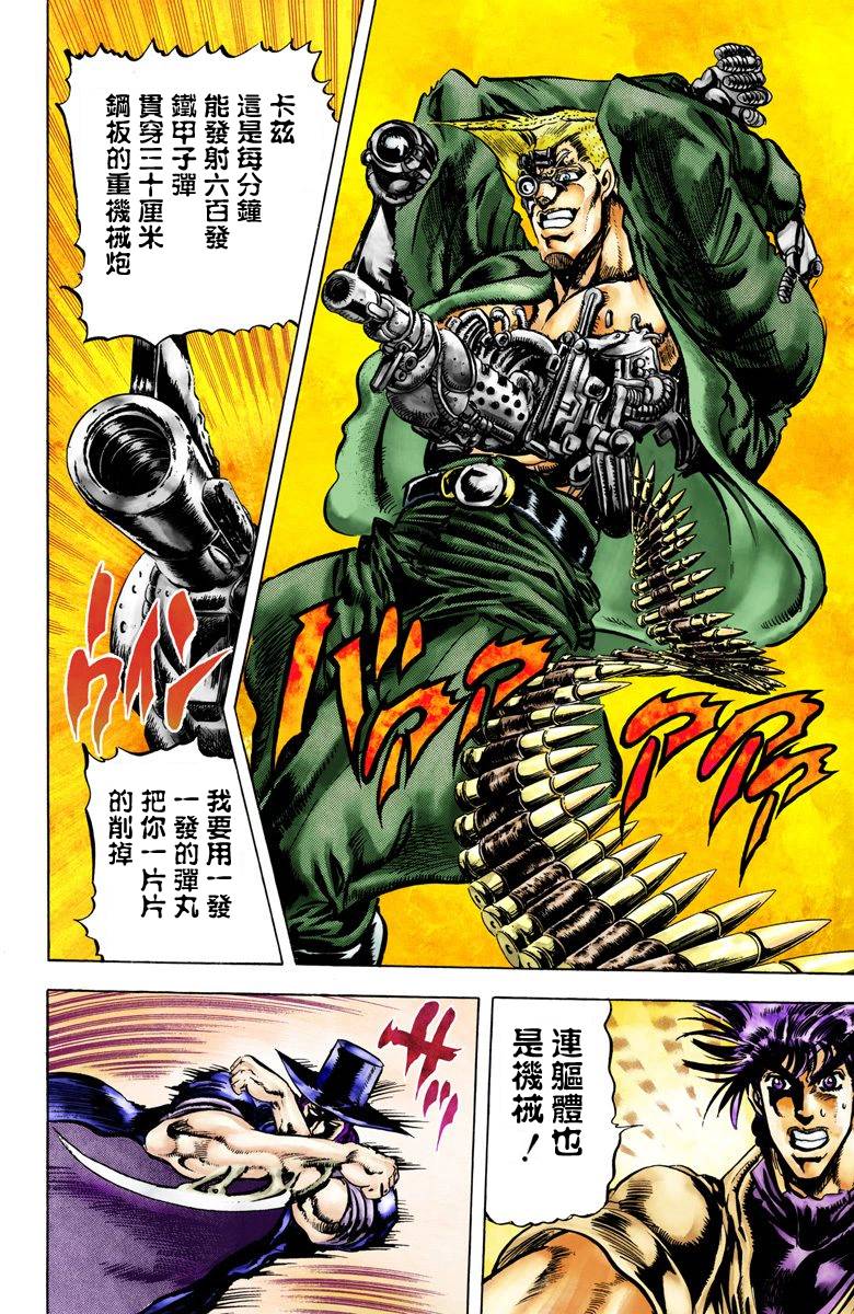 《JoJo奇妙冒险》漫画最新章节第2部04卷全彩免费下拉式在线观看章节第【145】张图片