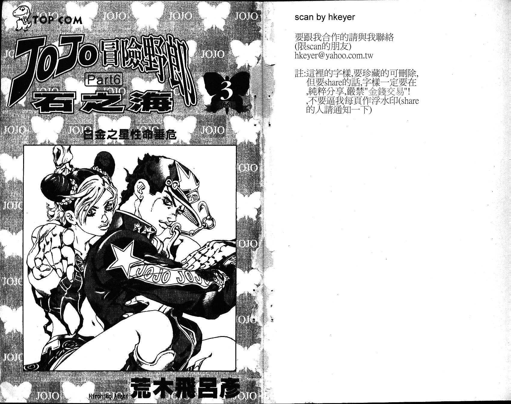 《JoJo奇妙冒险》漫画最新章节第66卷免费下拉式在线观看章节第【2】张图片